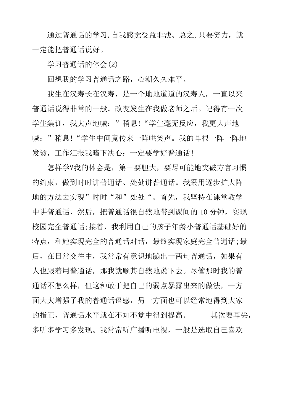 幼儿园教师学习普通话的体会多篇_第2页