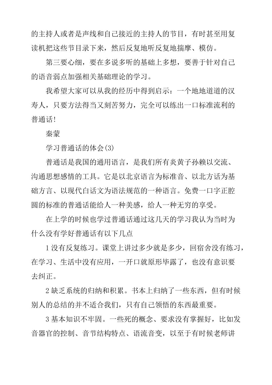 幼儿园教师学习普通话的体会多篇_第3页