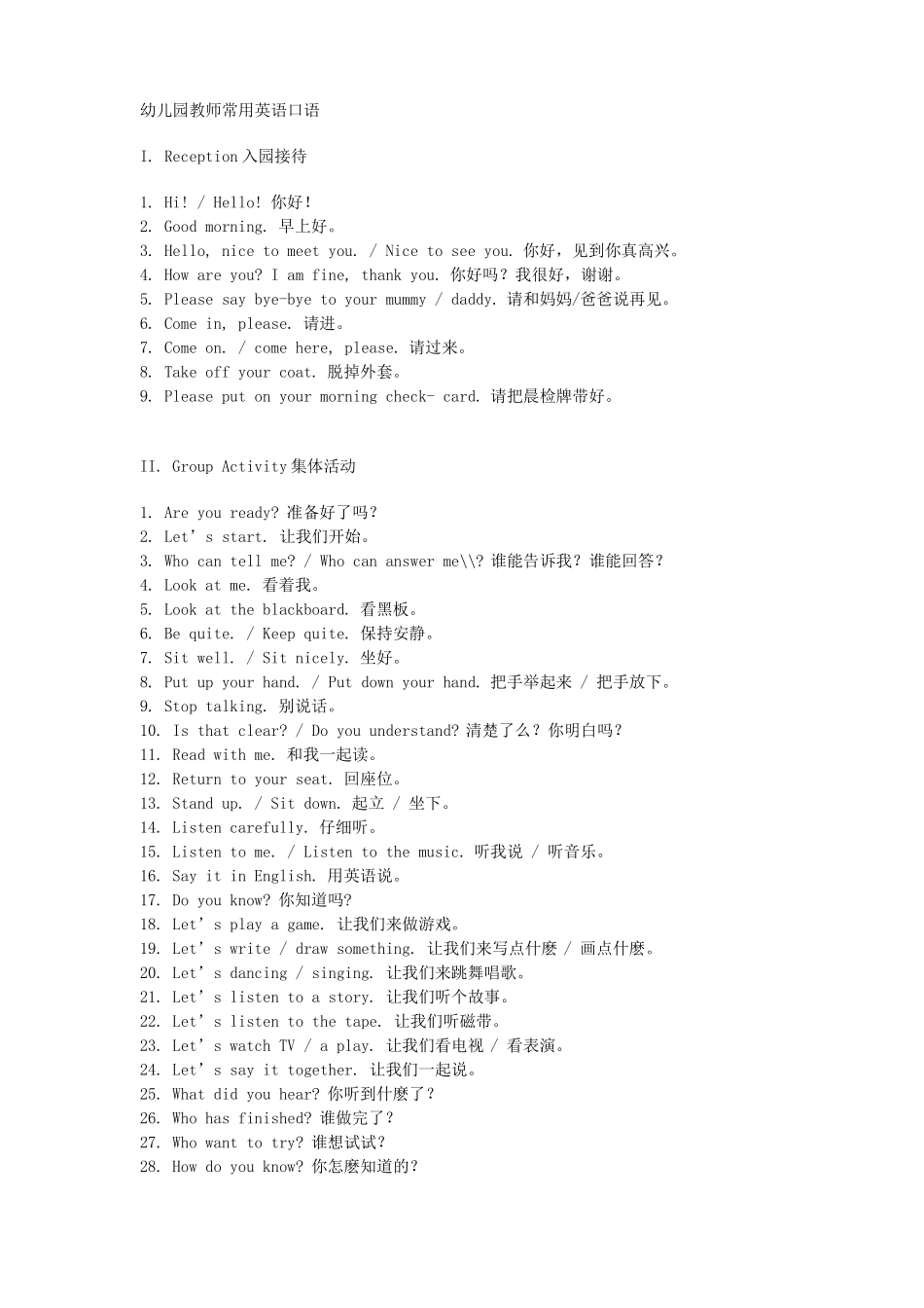 幼儿园教师常用英语口语_第1页