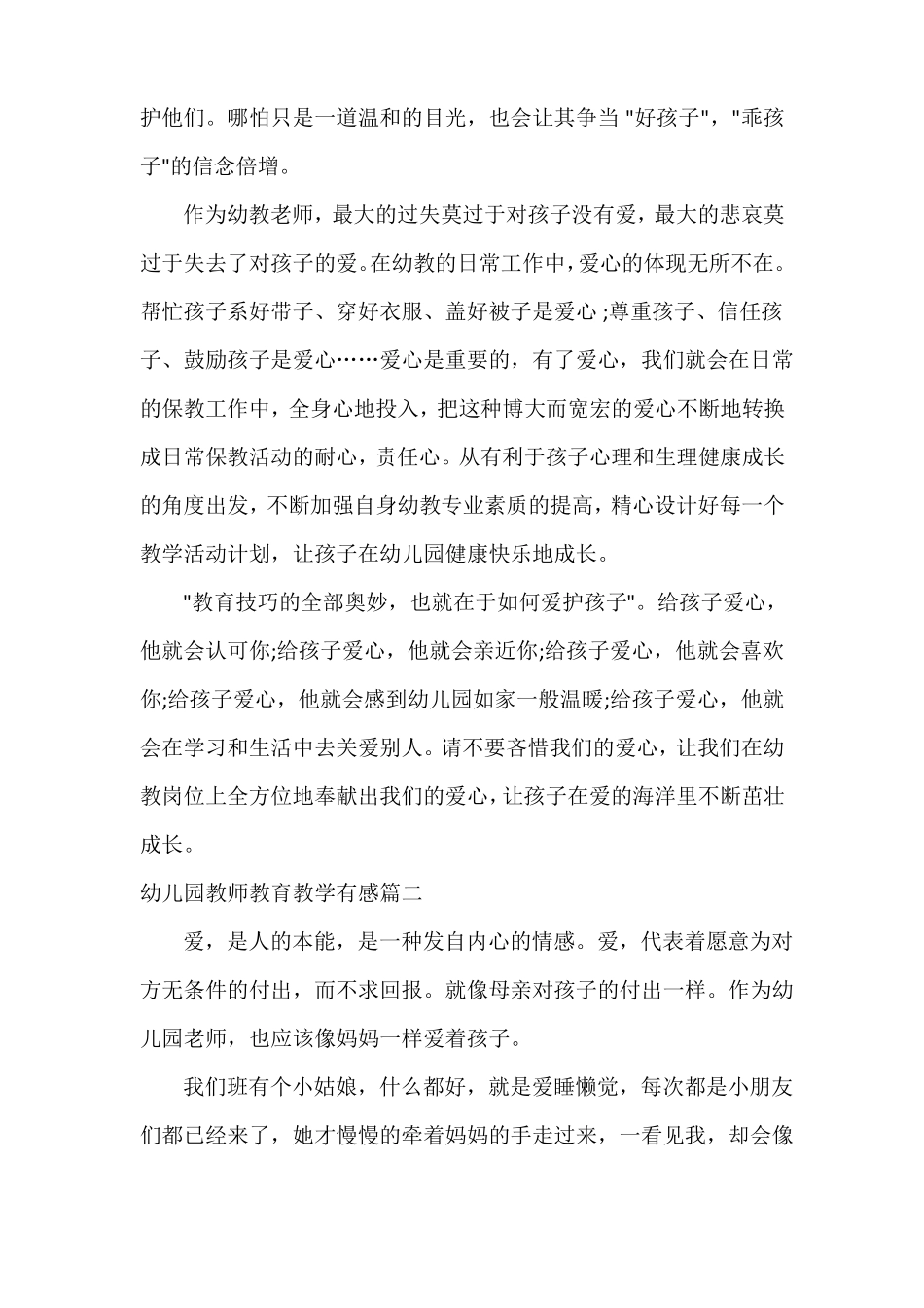 幼儿园教师教育教学有感_第2页