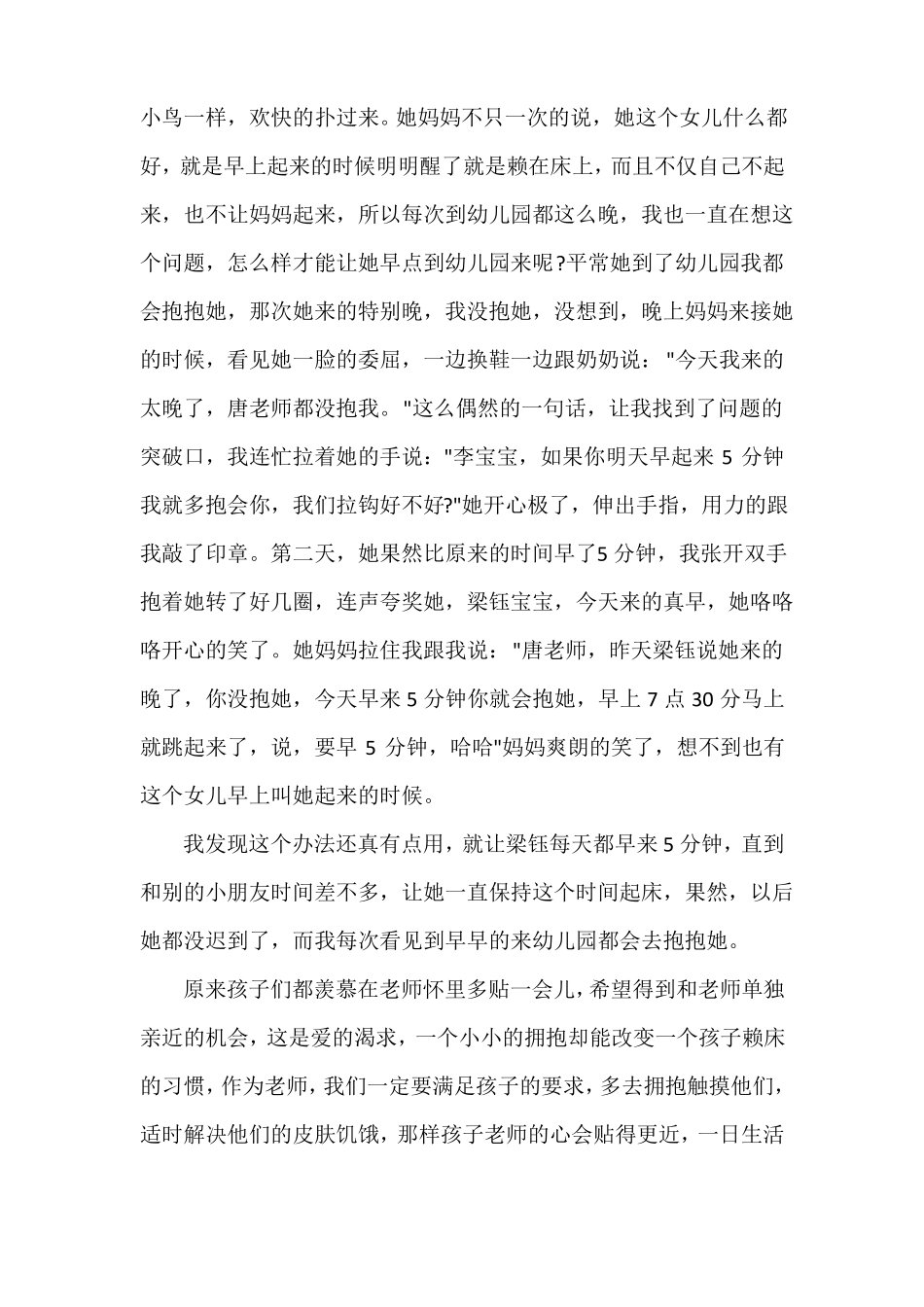 幼儿园教师教育教学有感_第3页