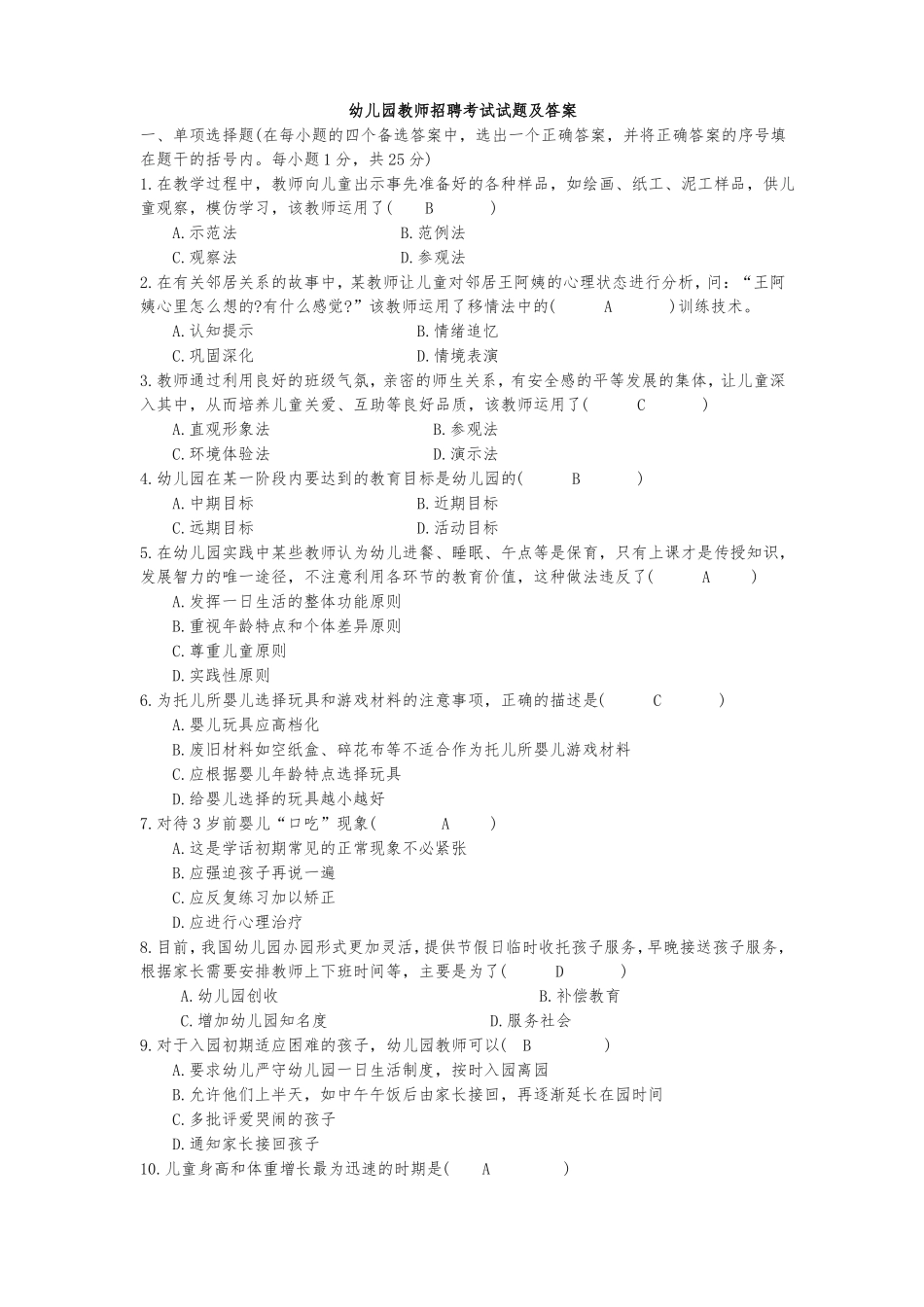 幼儿园教师招聘考试试题及答案推荐_第1页