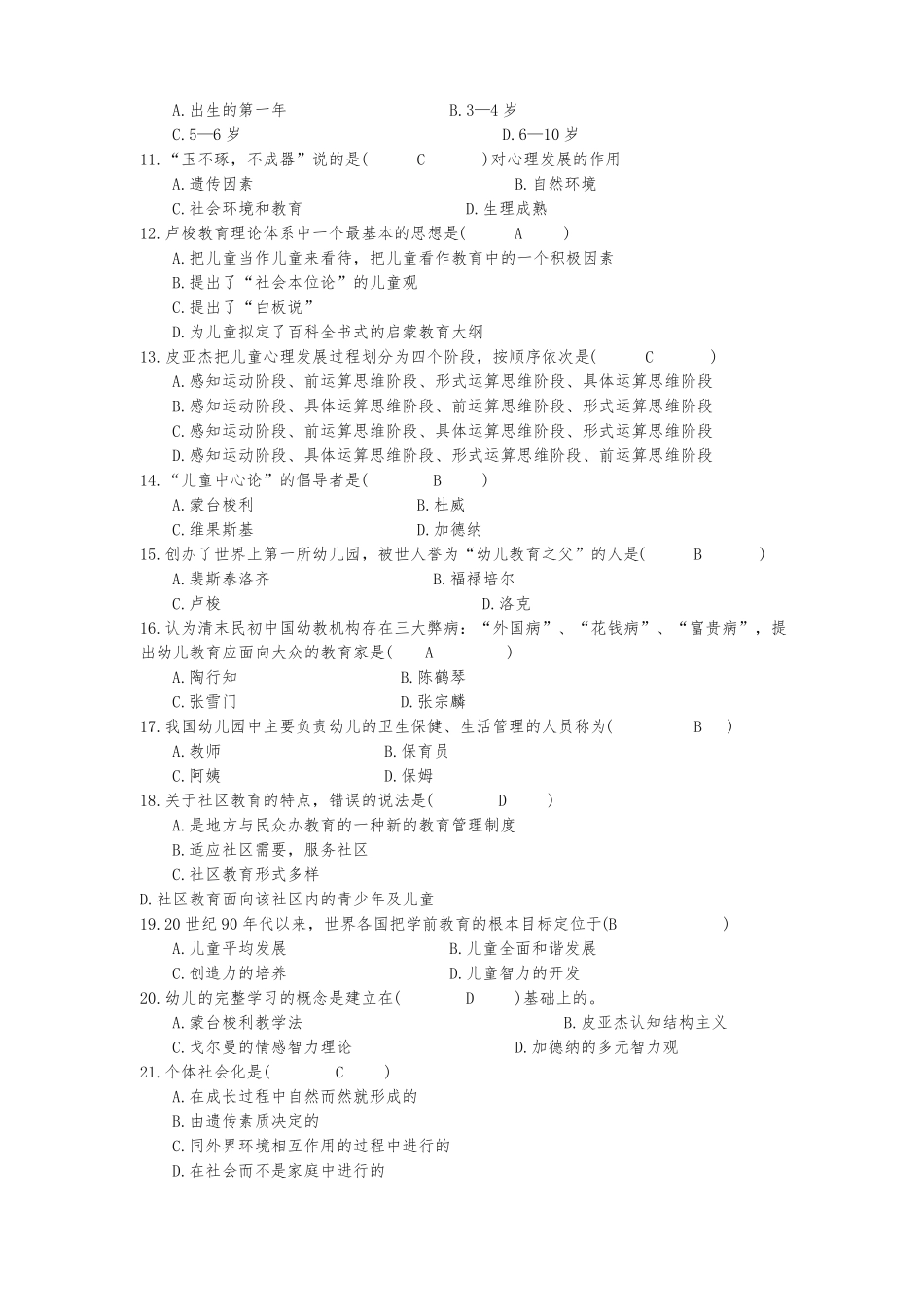 幼儿园教师招聘考试试题及答案推荐_第2页