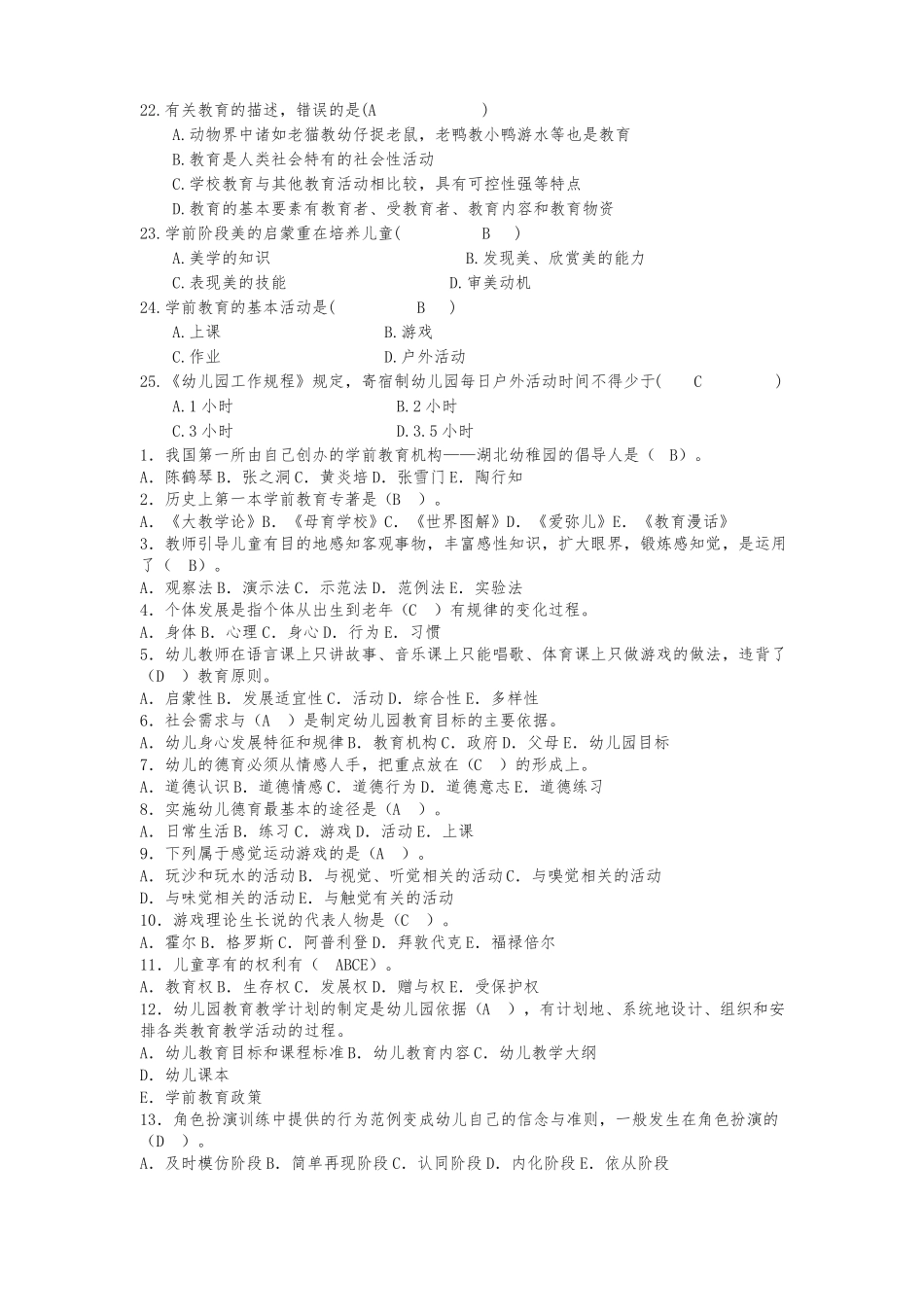 幼儿园教师招聘考试试题及答案推荐_第3页