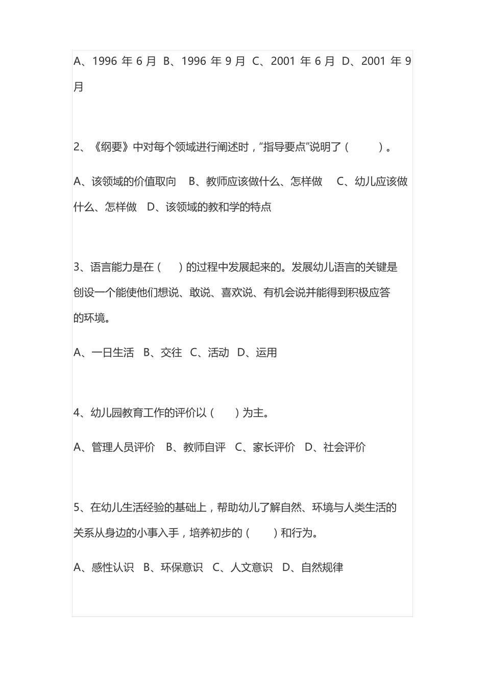 幼儿园教师理论考试模拟试题_第3页