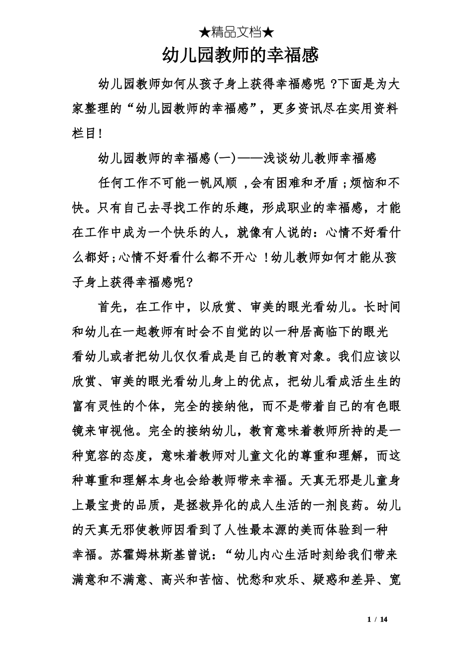 幼儿园教师的幸福感_第1页
