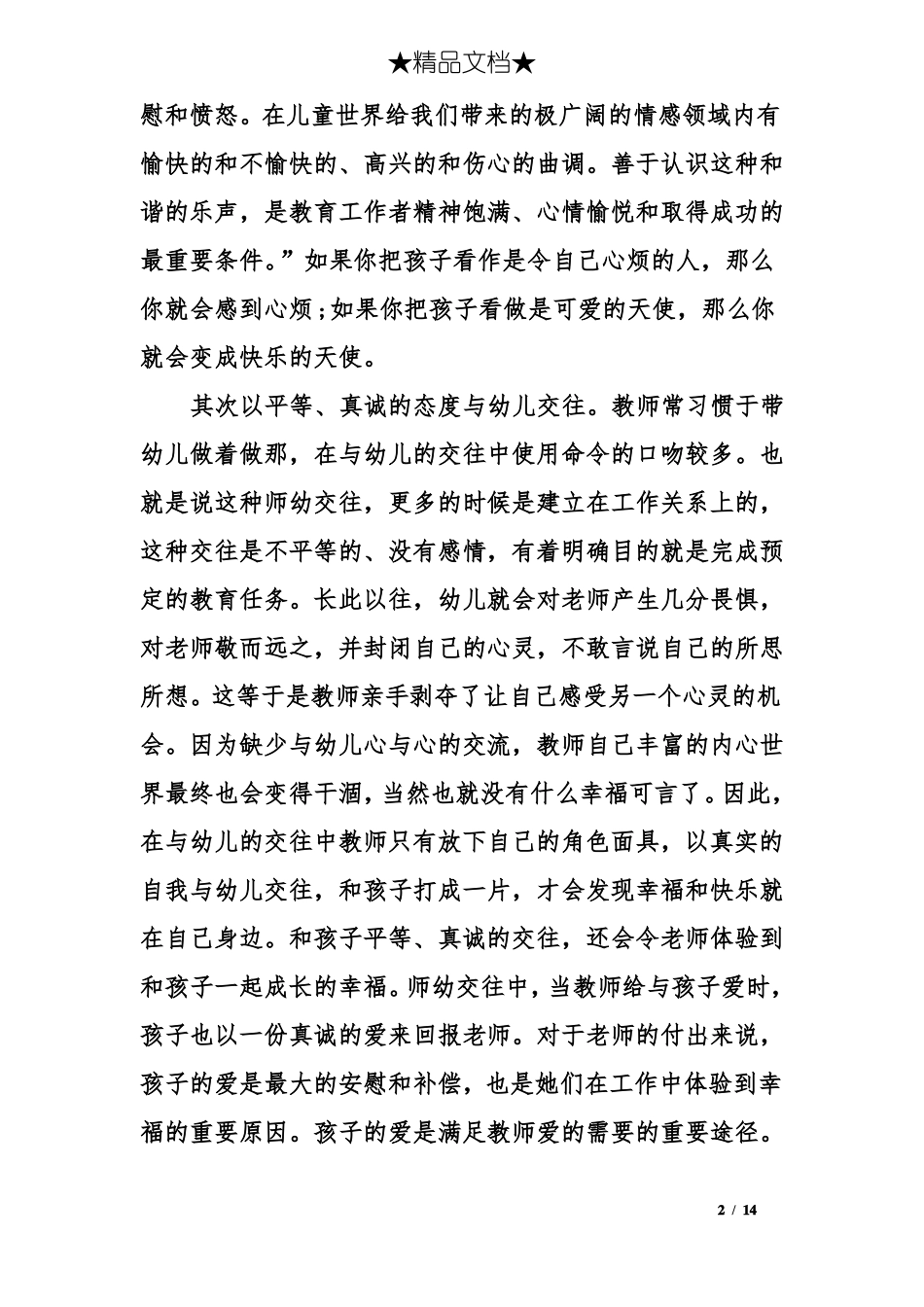 幼儿园教师的幸福感_第2页