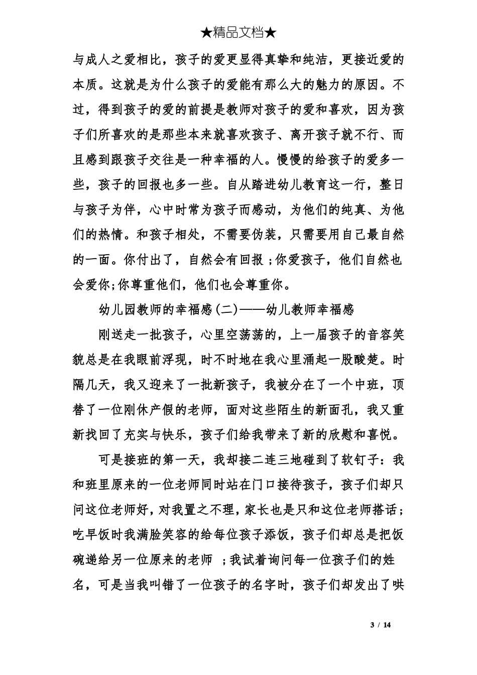 幼儿园教师的幸福感_第3页