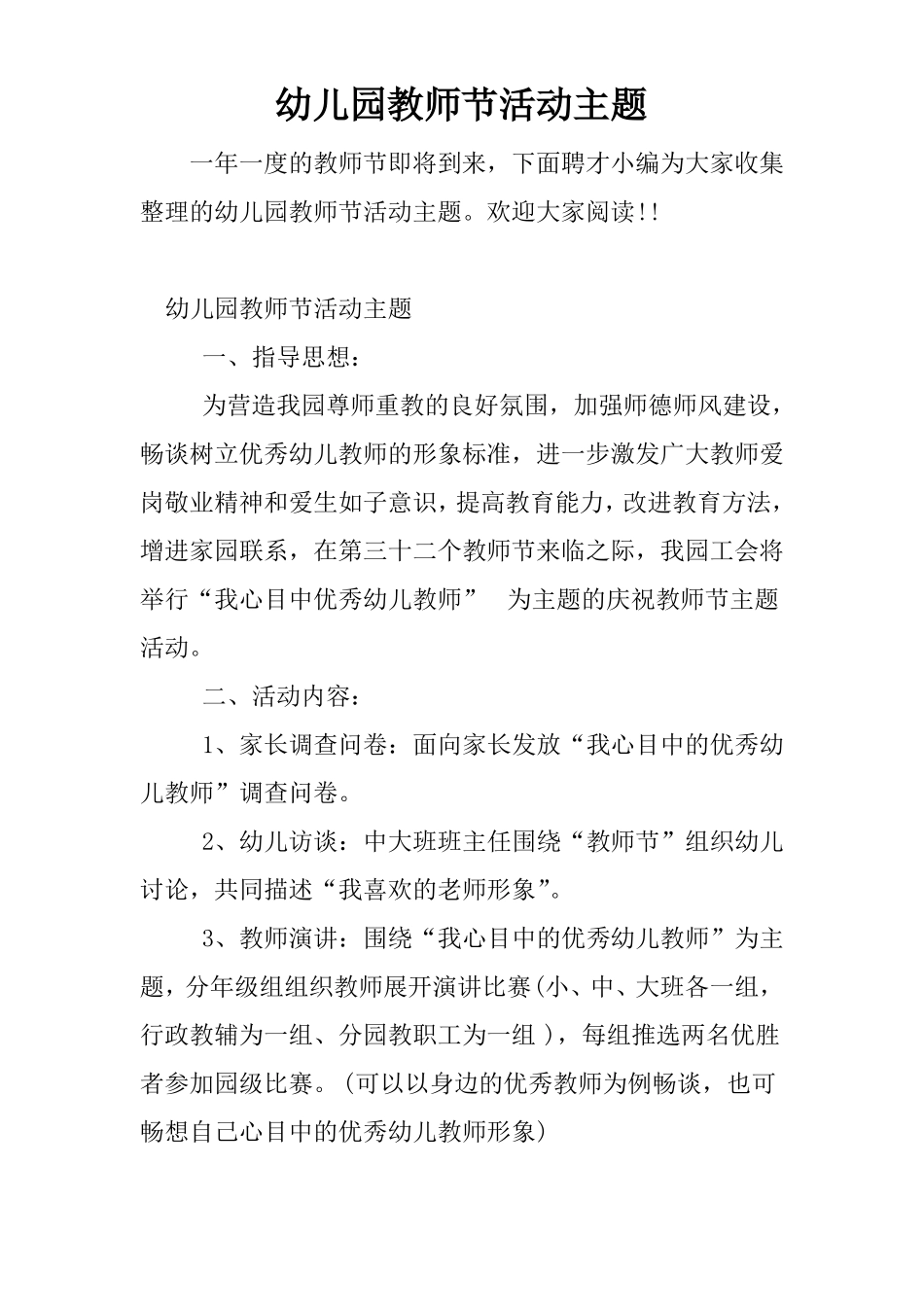 幼儿园教师节活动主题_第1页