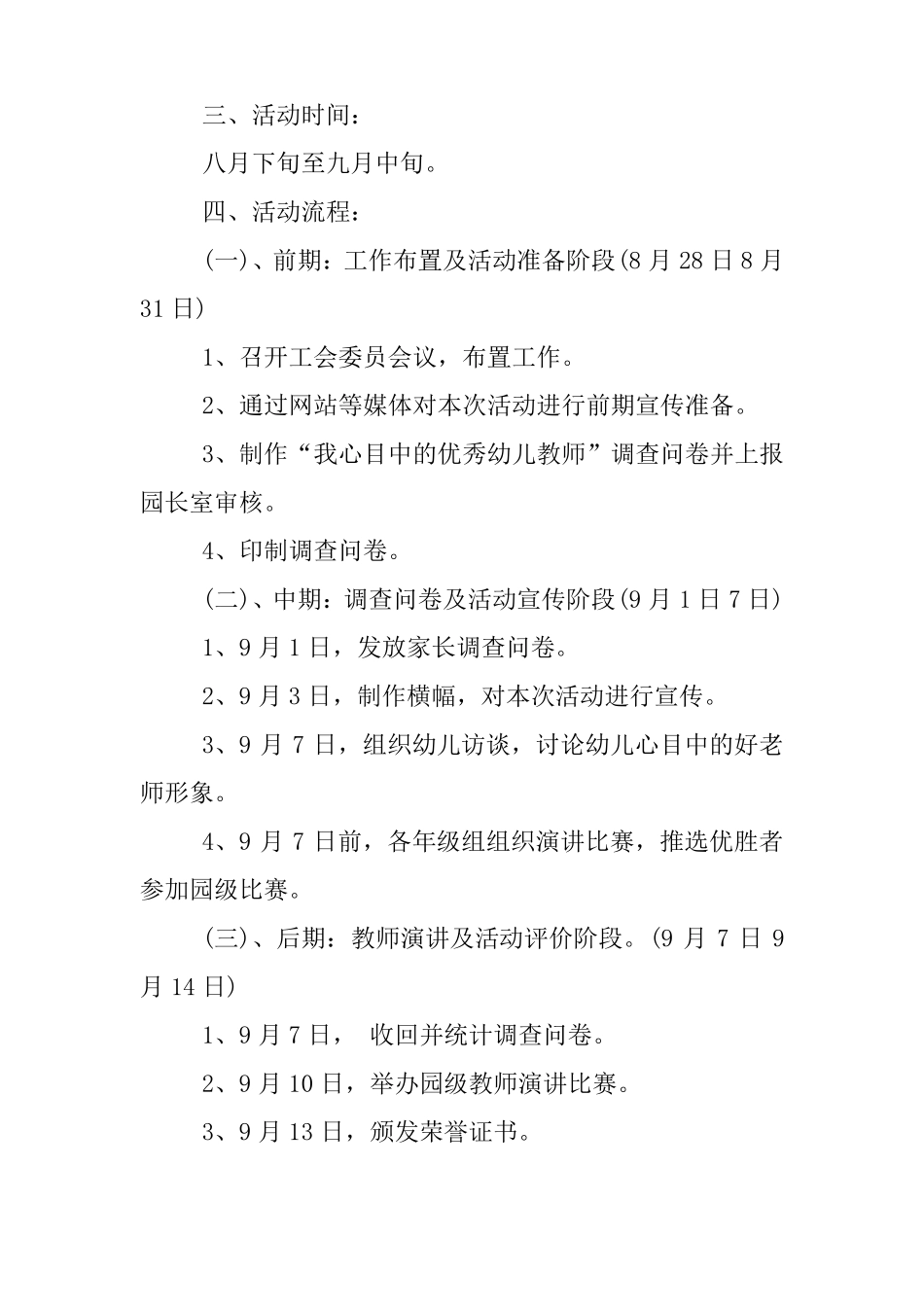 幼儿园教师节活动主题_第2页