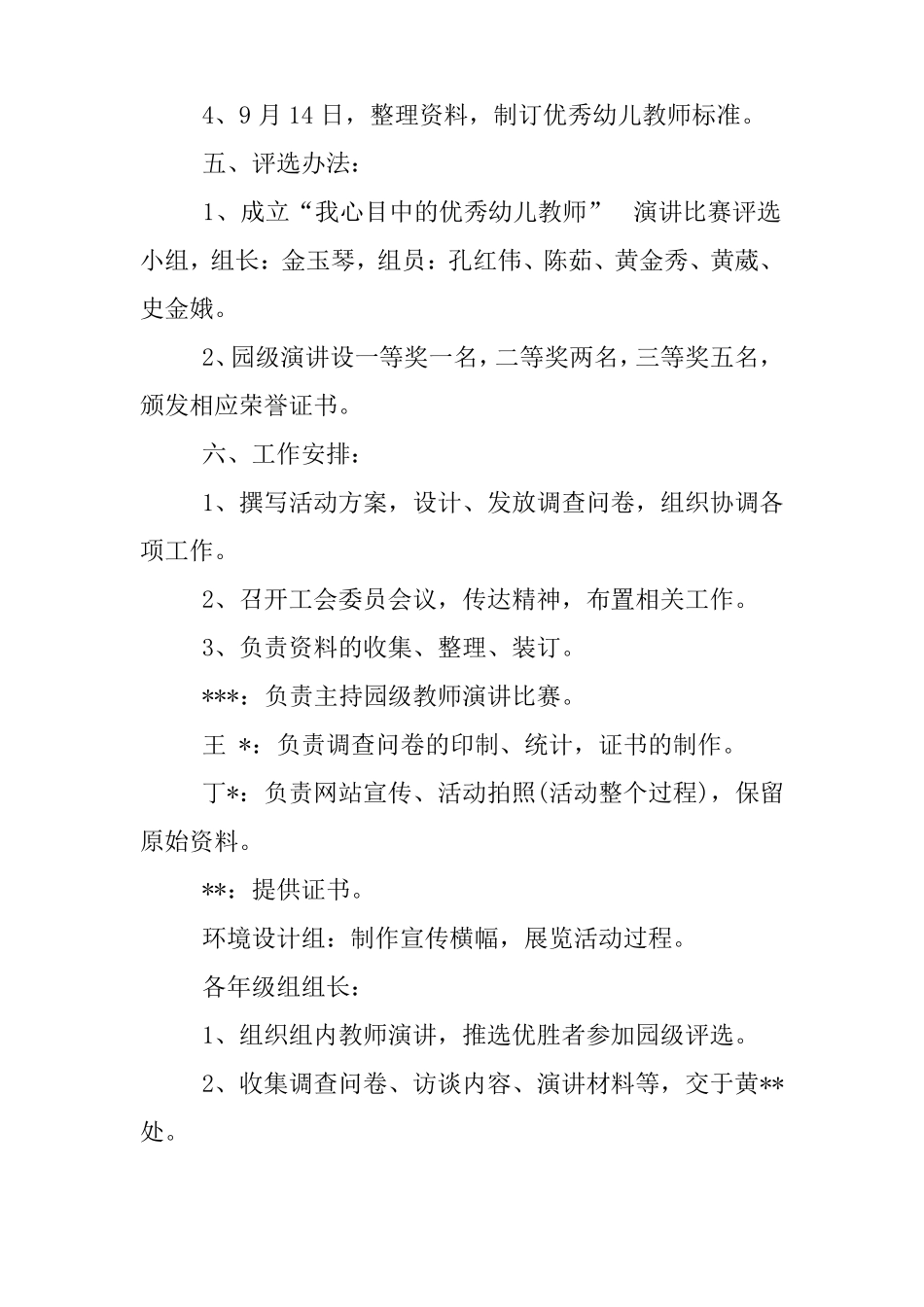 幼儿园教师节活动主题_第3页