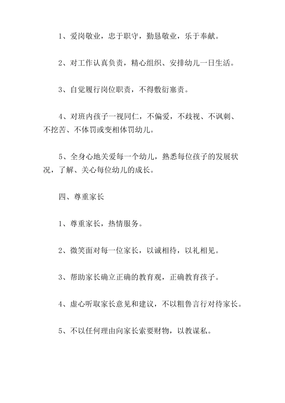 幼儿园教师职业要求_第2页