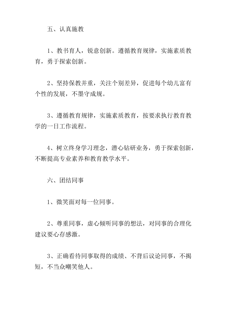 幼儿园教师职业要求_第3页