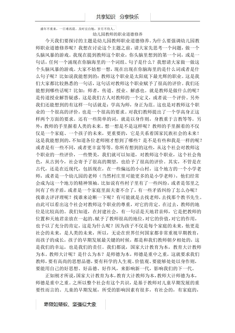 幼儿园教师的职业道德修养_第1页