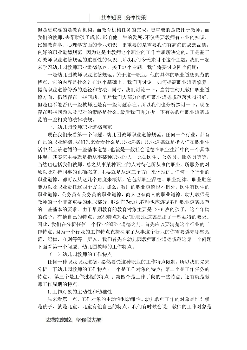 幼儿园教师的职业道德修养_第2页