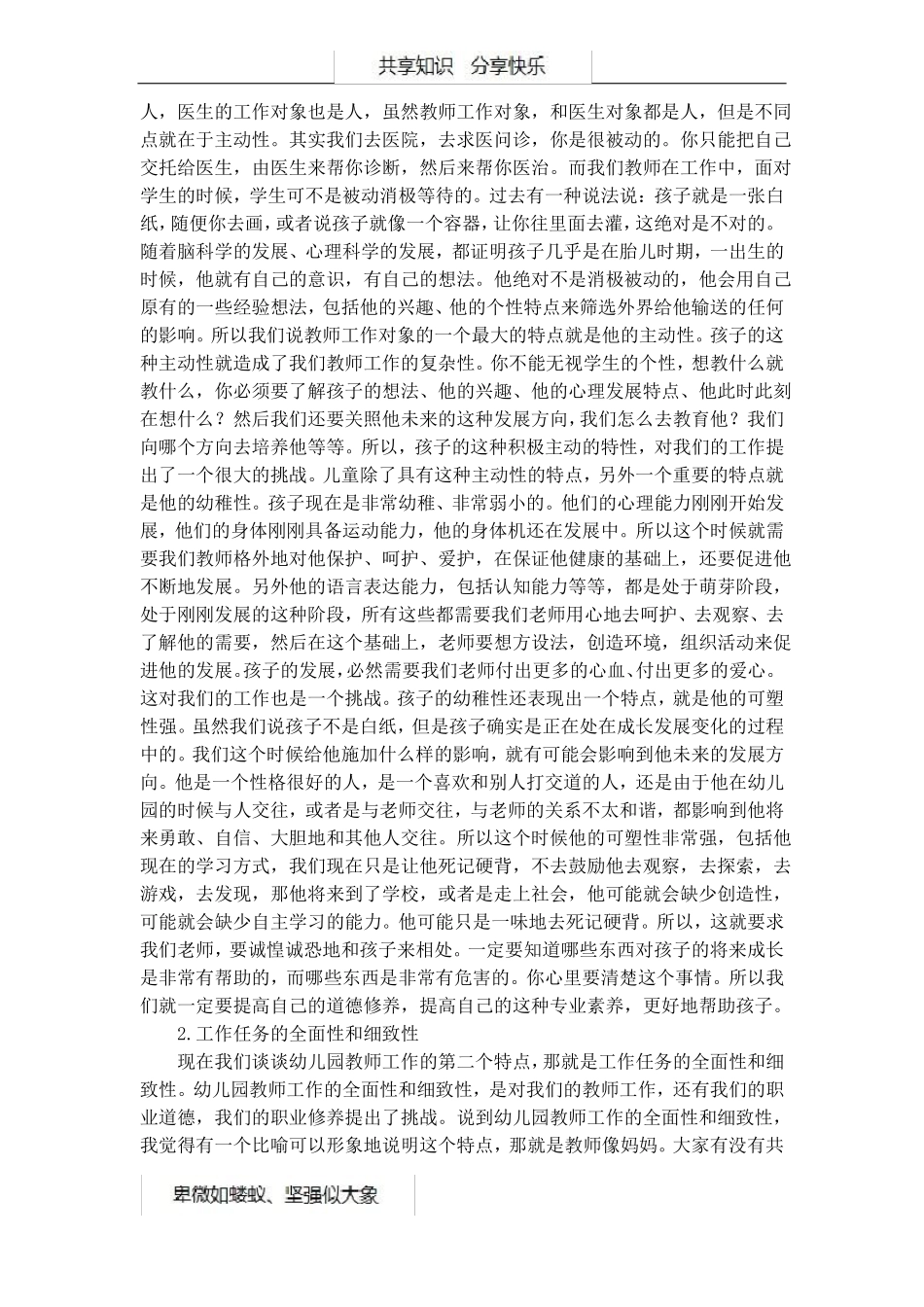 幼儿园教师的职业道德修养_第3页