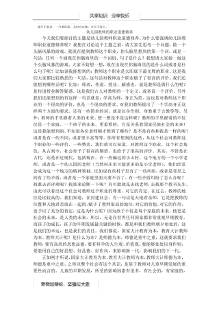 幼儿园教师的职业道德修养