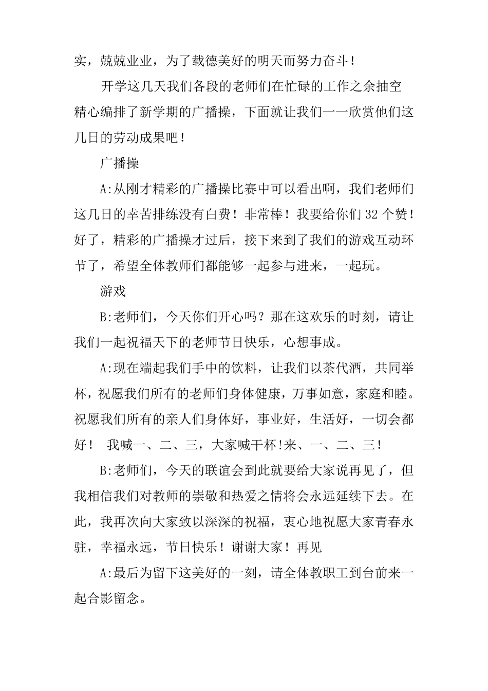 幼儿园教师节主持词_第2页