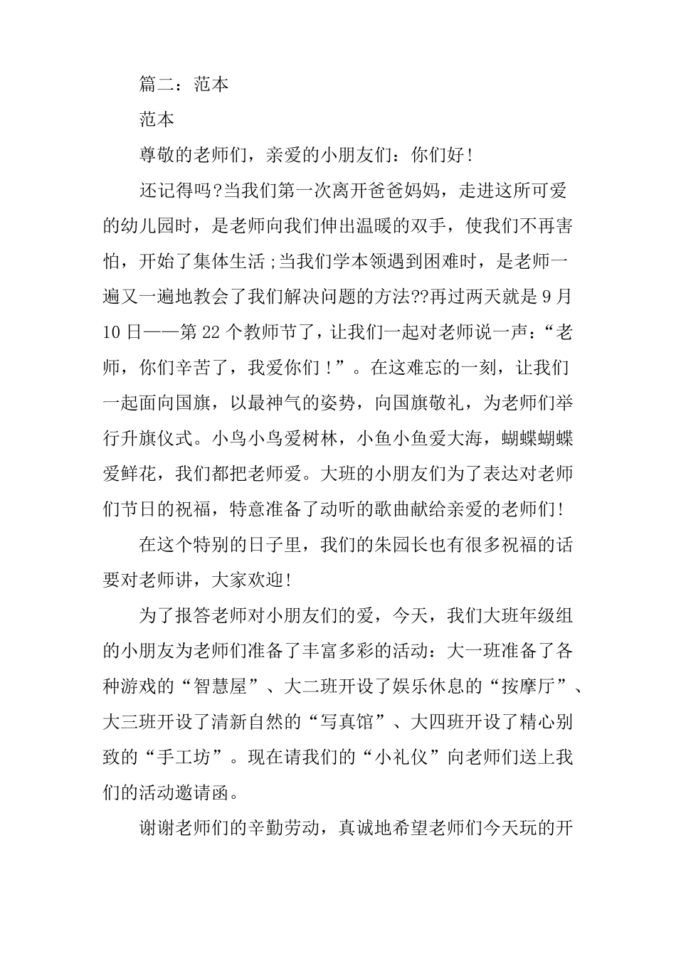 幼儿园教师节主持词_第3页