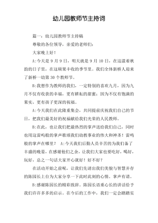 幼儿园教师节主持词