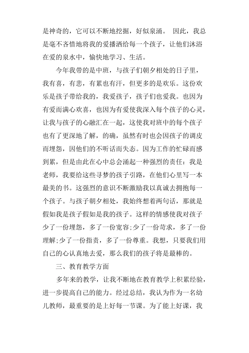 幼儿园教师近三年工作总结_第2页