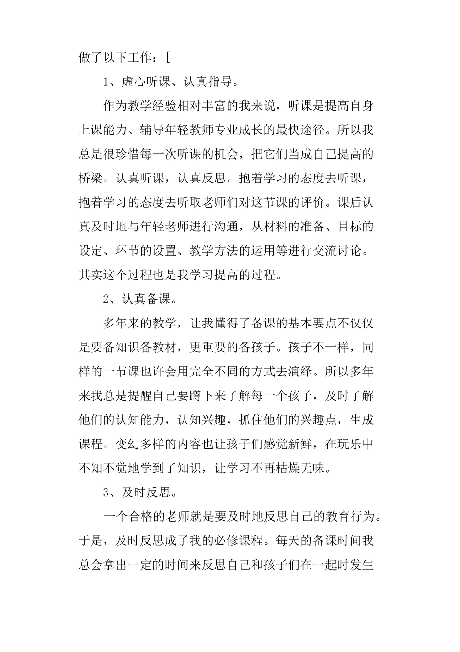 幼儿园教师近三年工作总结_第3页