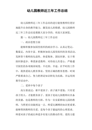 幼儿园教师近三年工作总结