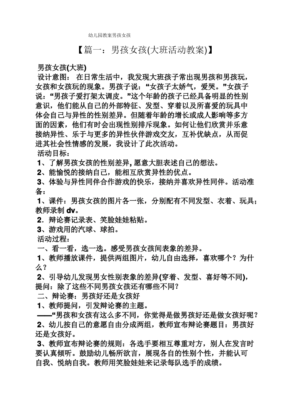 幼儿园教案男孩女孩_第1页