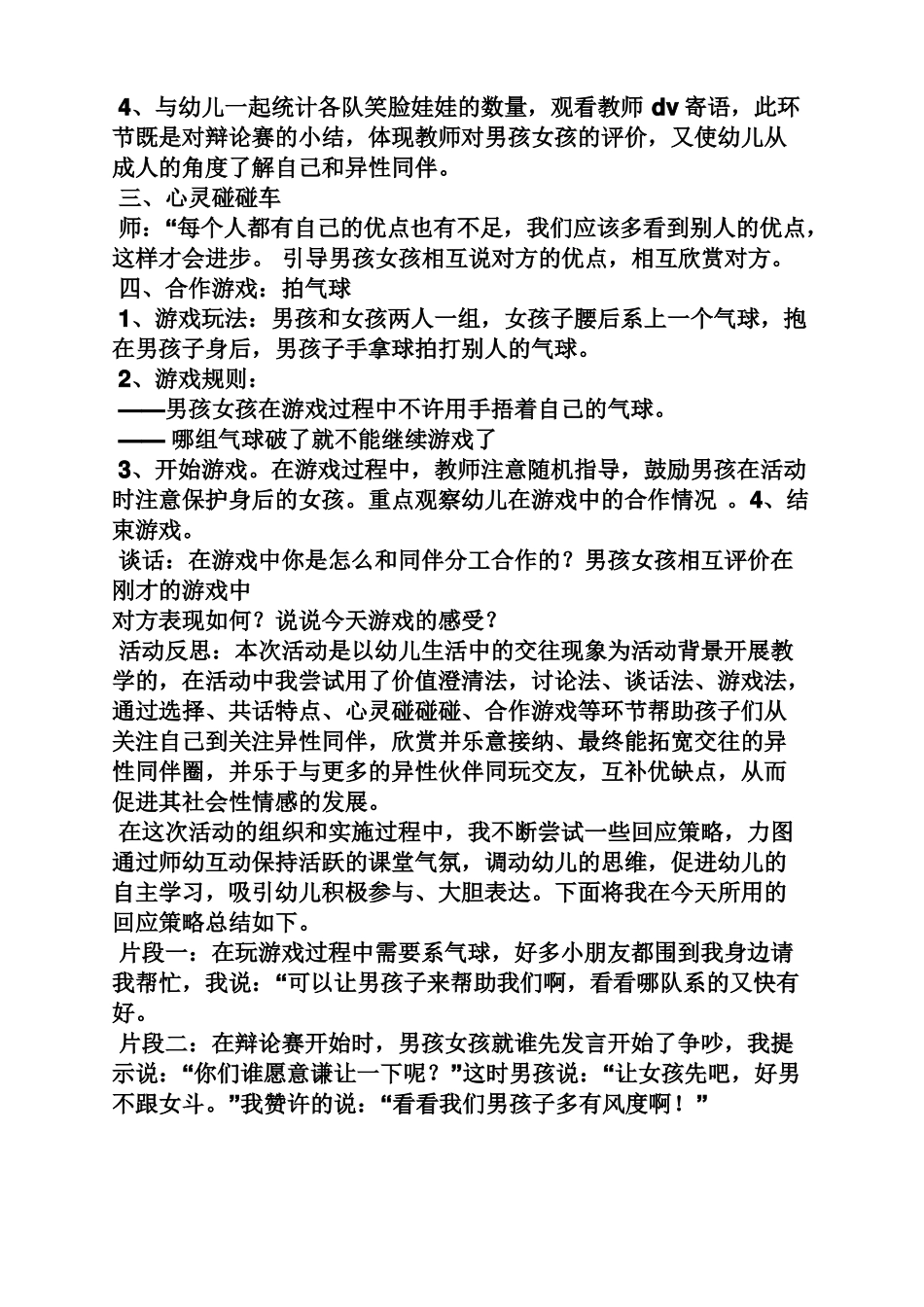 幼儿园教案男孩女孩_第2页