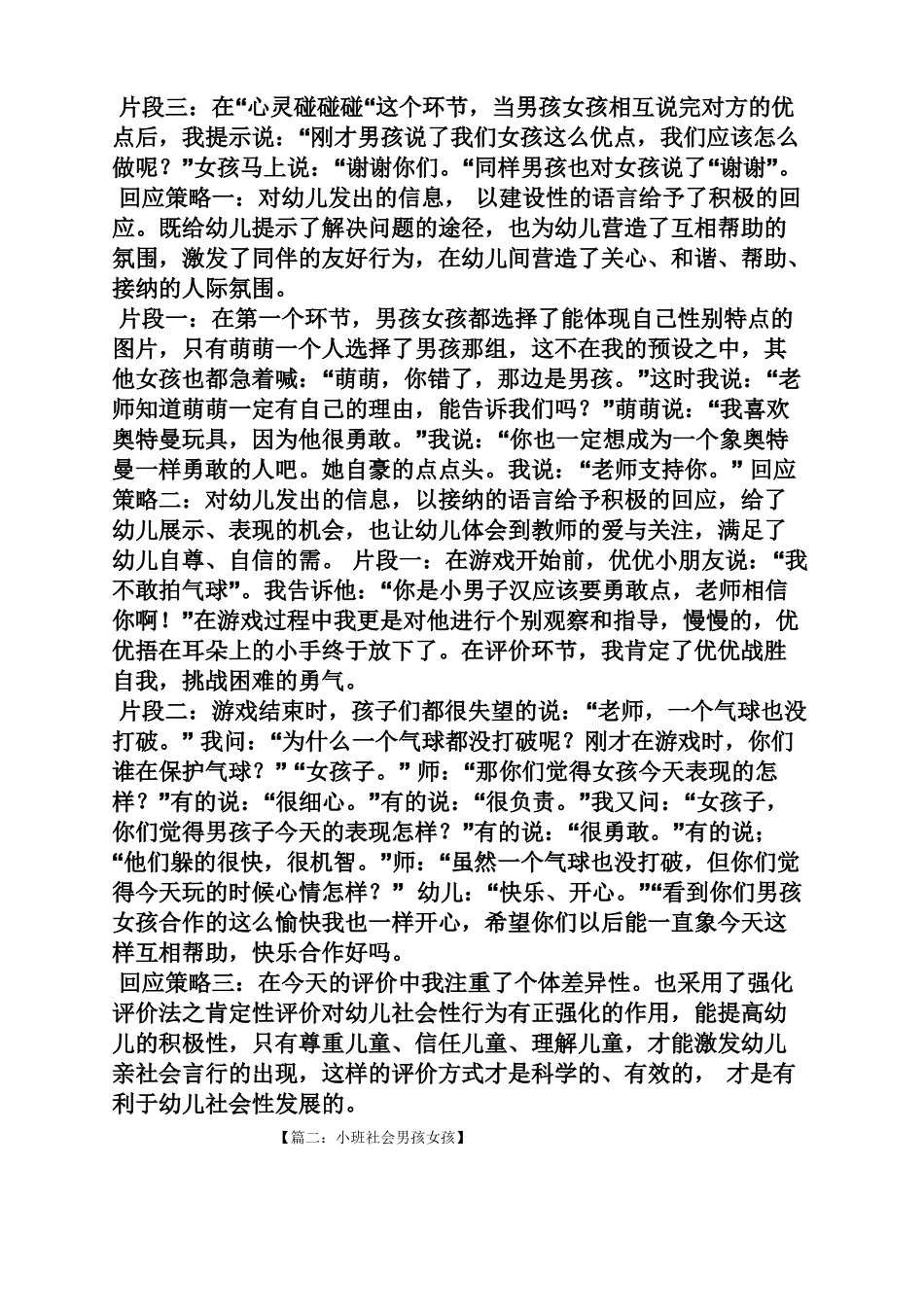 幼儿园教案男孩女孩_第3页