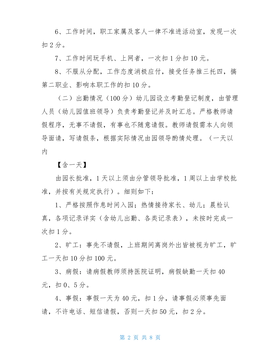 幼儿园教师量化考核方案_第2页