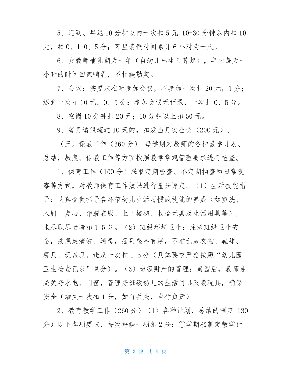 幼儿园教师量化考核方案_第3页