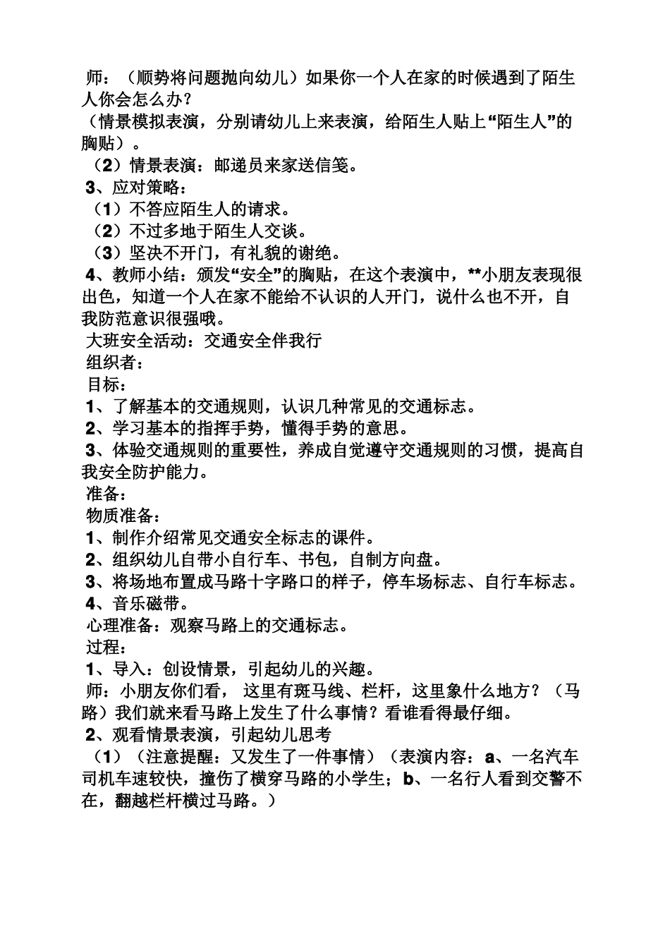 幼儿园教案小心陌生人_第2页