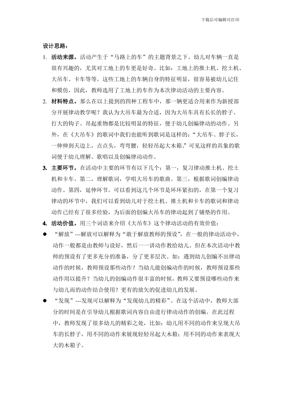 幼儿园教案：大吊车_第2页