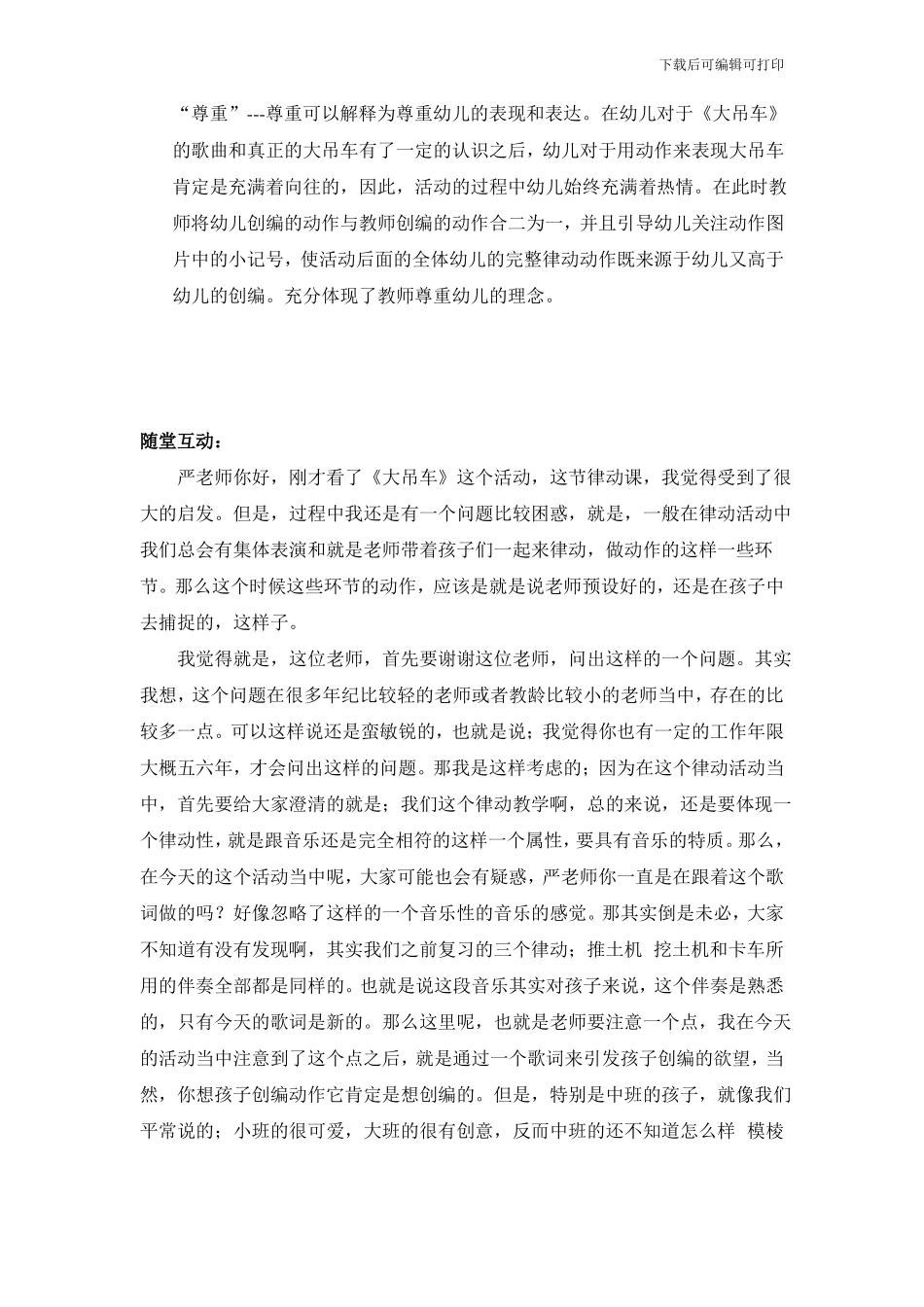 幼儿园教案：大吊车_第3页