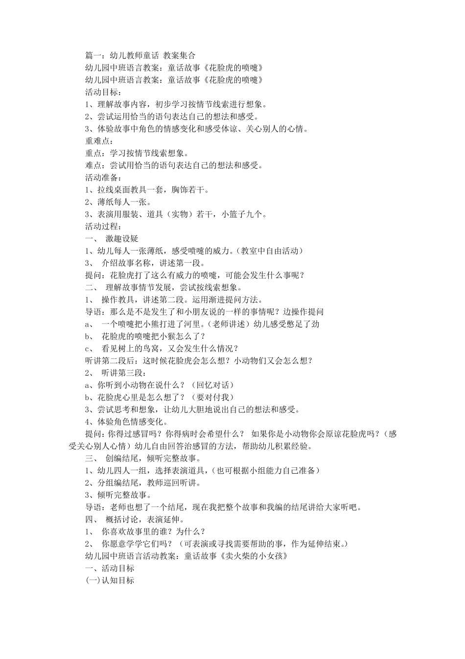 幼儿园教案分类与集合_第1页