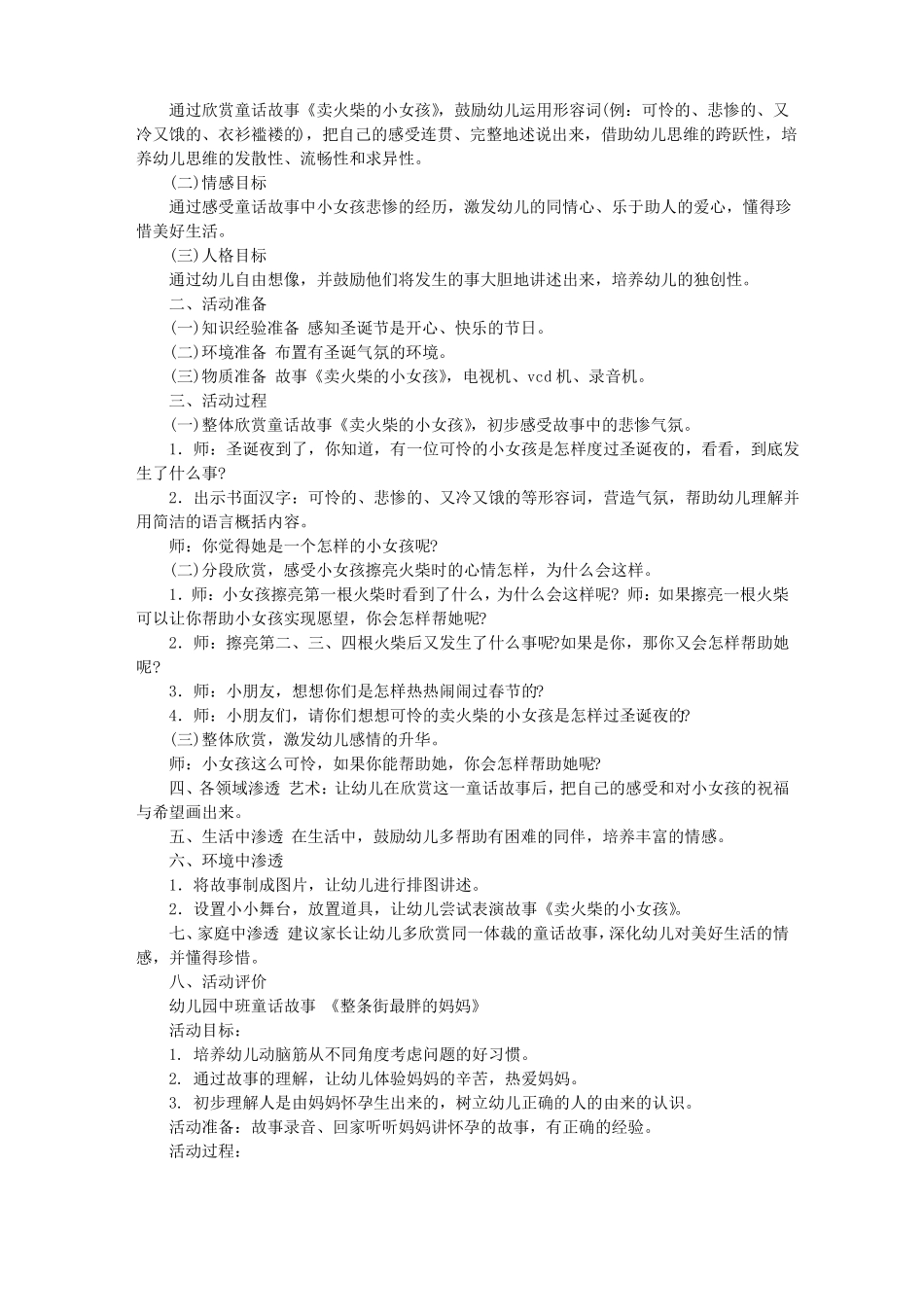 幼儿园教案分类与集合_第2页