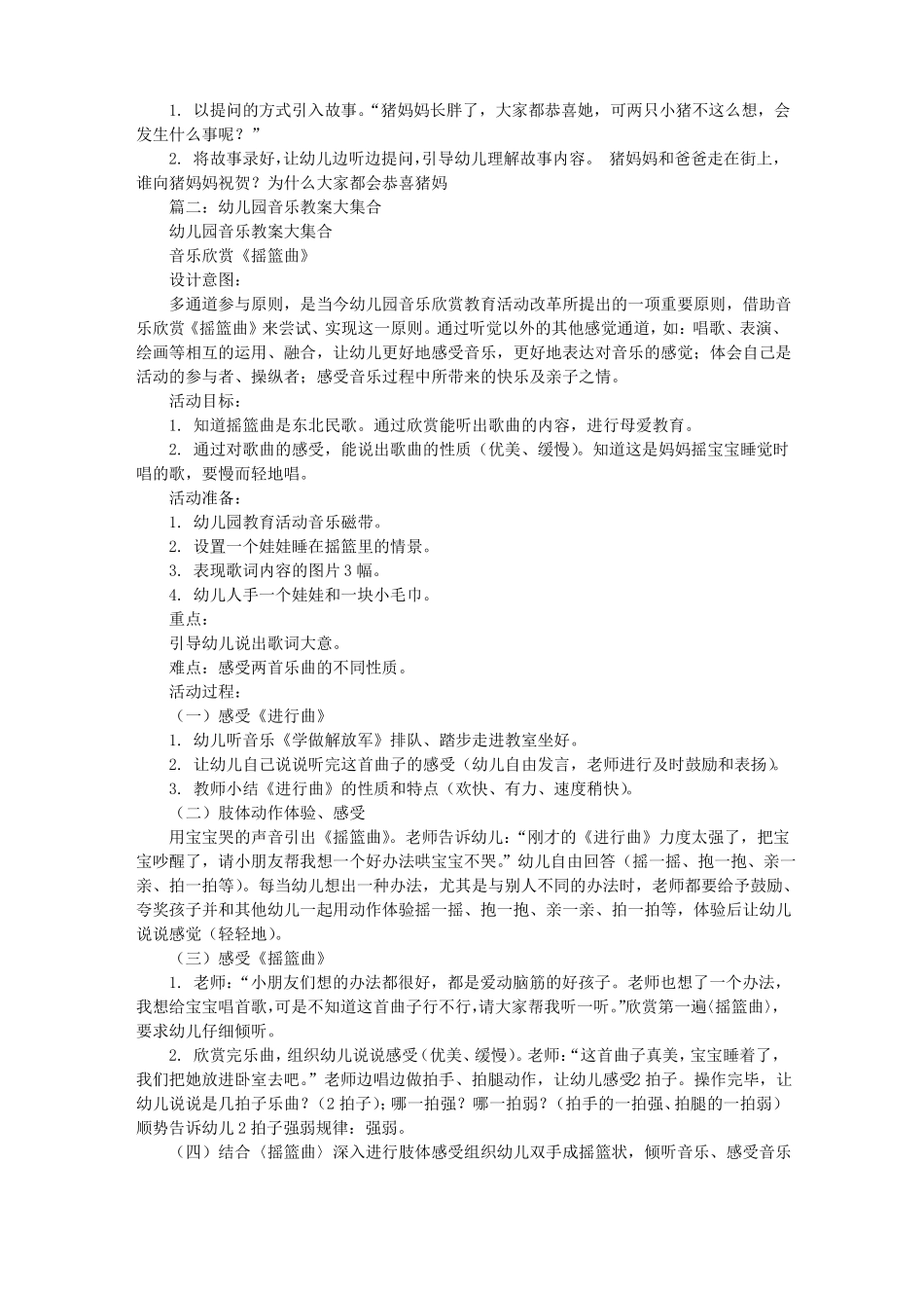 幼儿园教案分类与集合_第3页