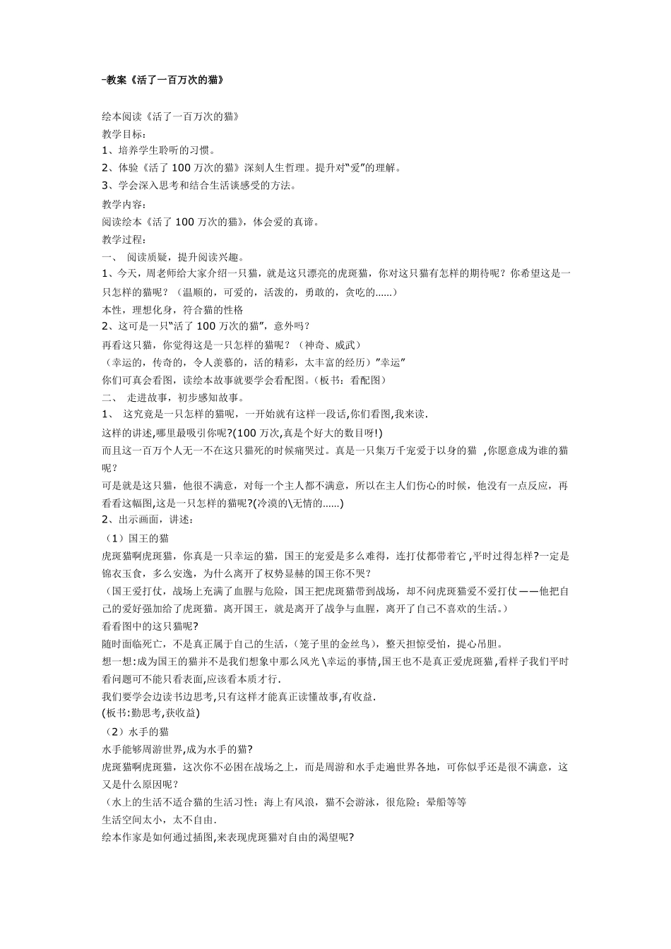 幼儿园教案：活了一百万次的猫_第1页