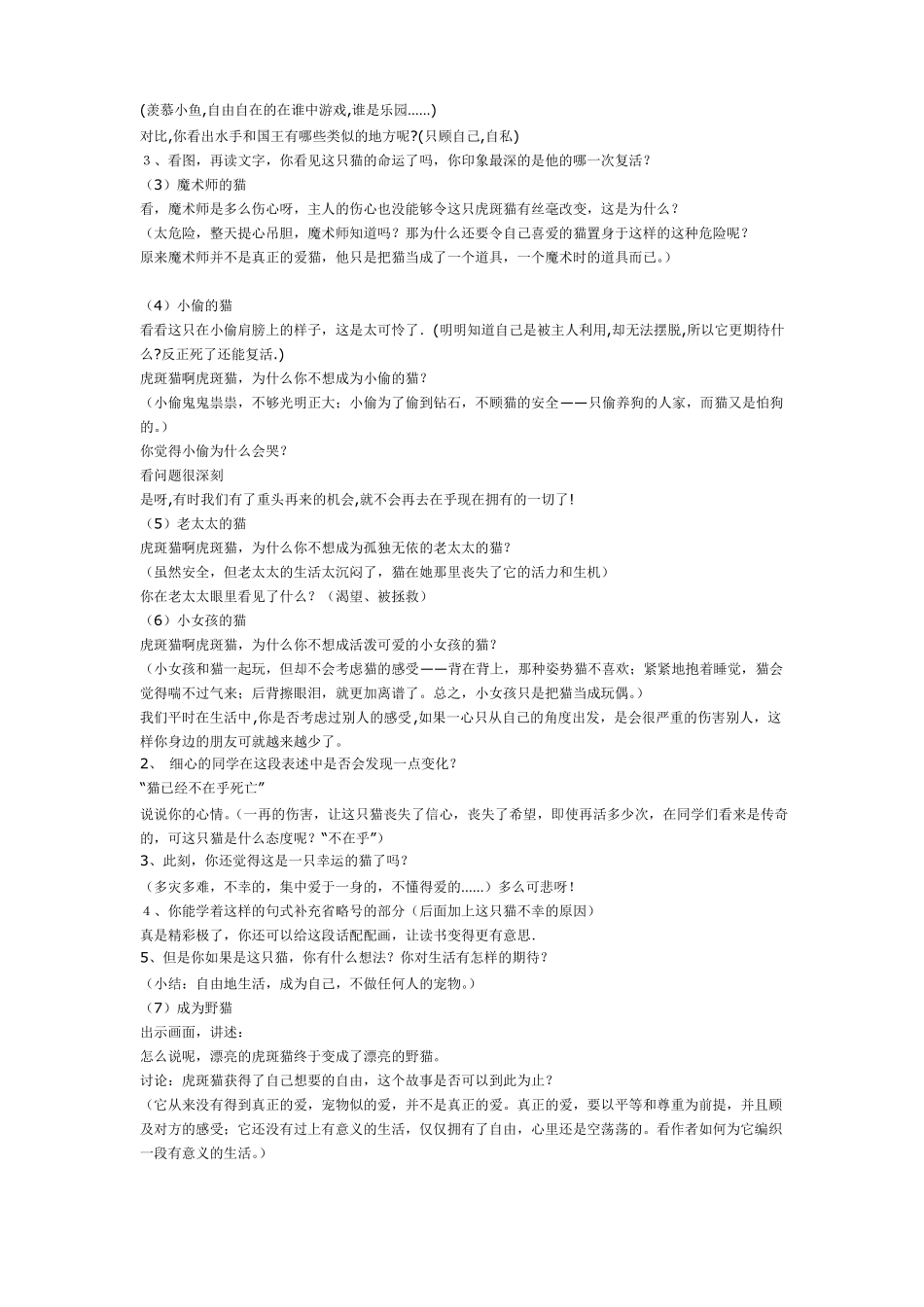 幼儿园教案：活了一百万次的猫_第2页