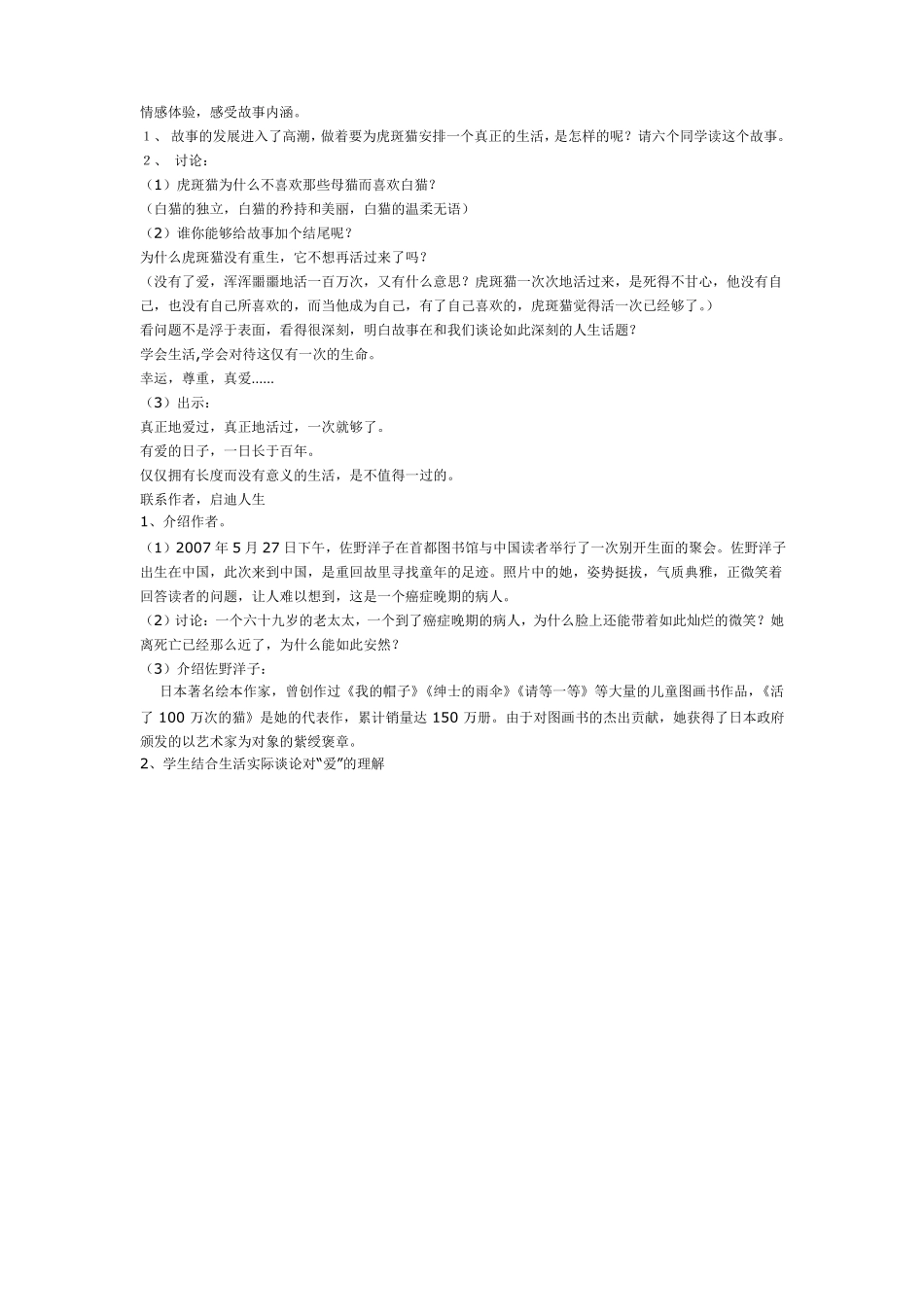 幼儿园教案：活了一百万次的猫_第3页