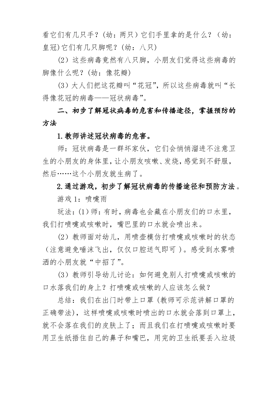 幼儿园教案：防疫小卫士教案_第2页
