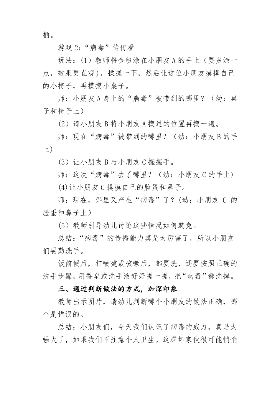 幼儿园教案：防疫小卫士教案_第3页