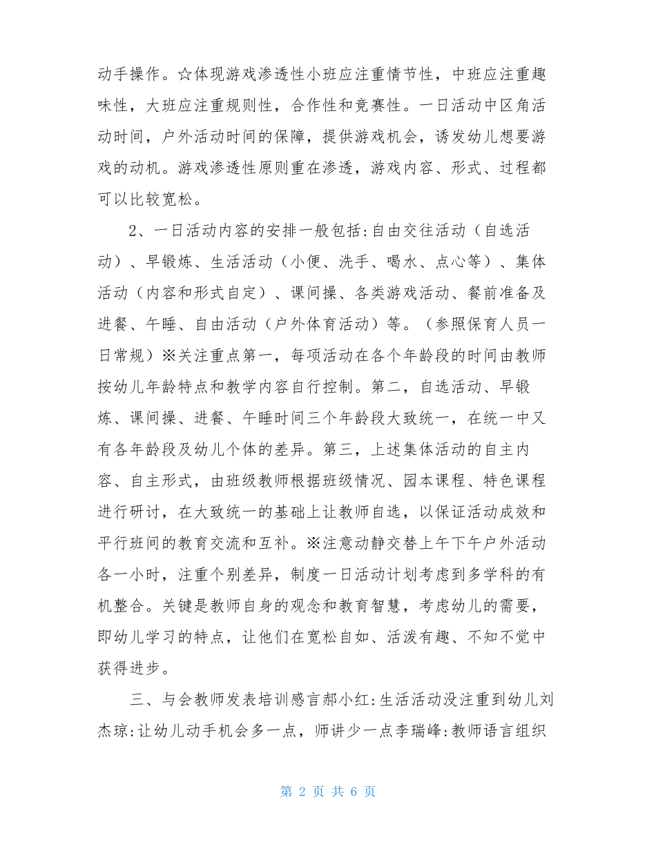 幼儿园教研内容_第2页