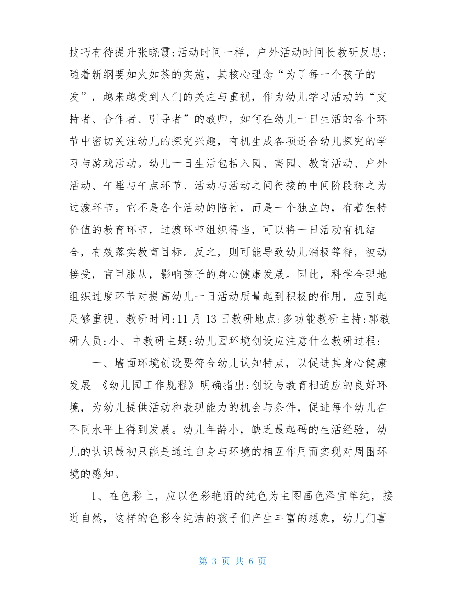 幼儿园教研内容_第3页
