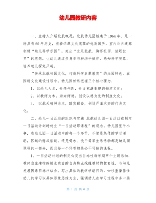 幼儿园教研内容