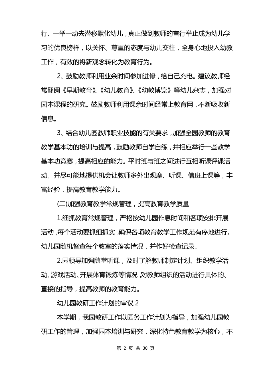 幼儿园教研工作计划的审议_第2页