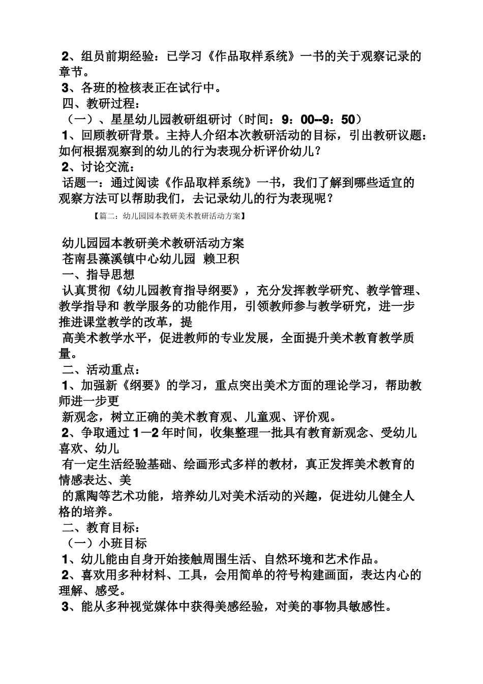 幼儿园教研活动方案_第2页