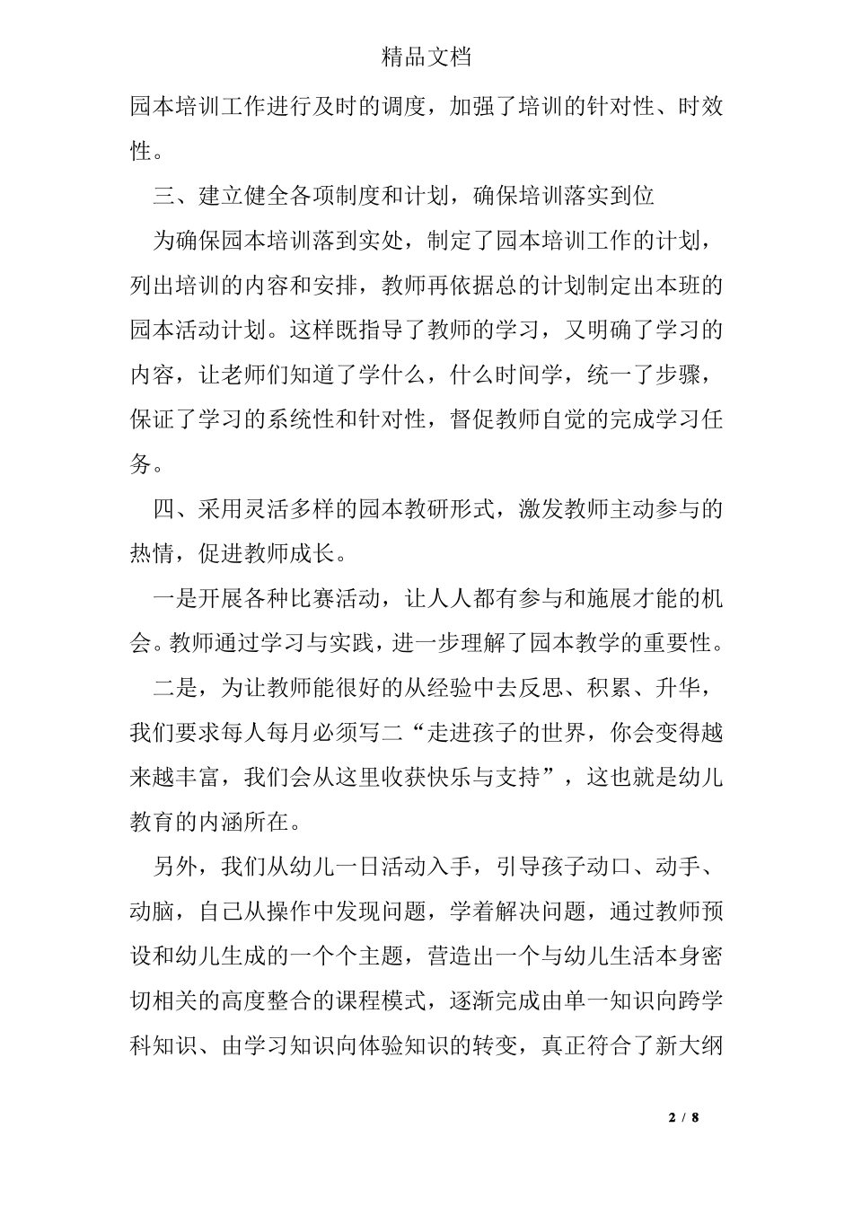 幼儿园教研活动总结_第2页