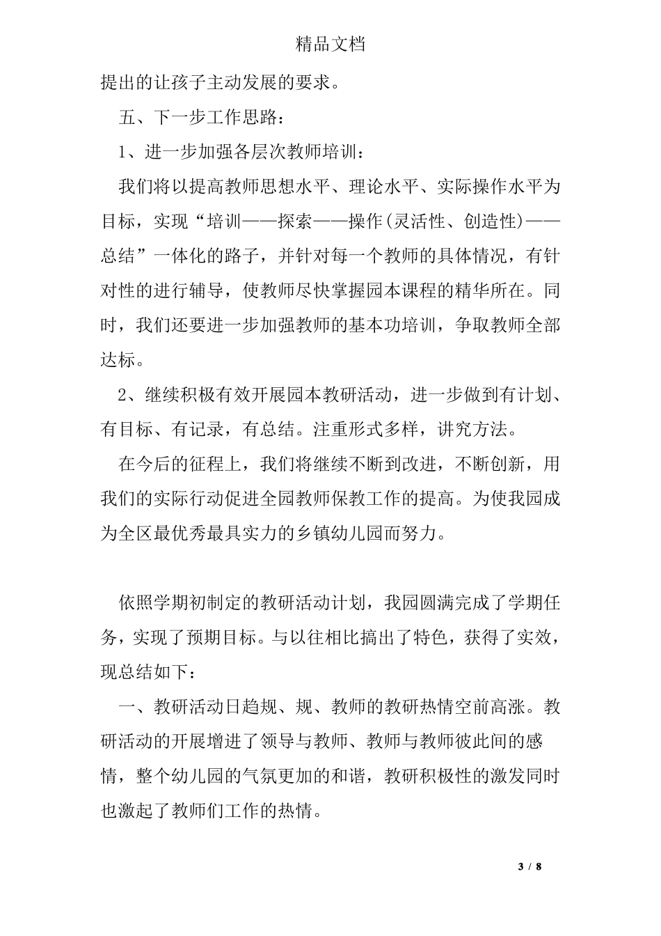 幼儿园教研活动总结_第3页